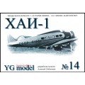 XAИ- 1
