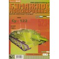 SU-122