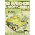 T-30